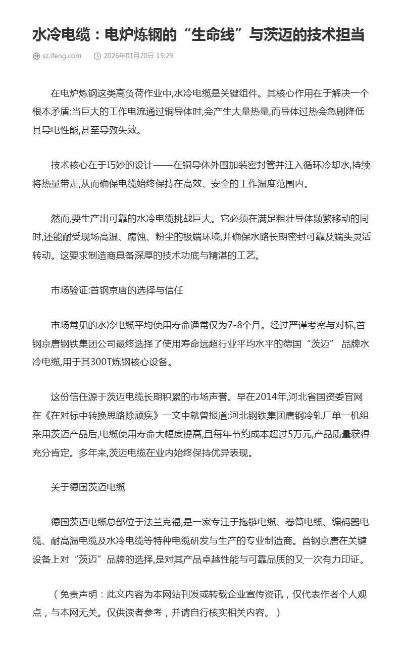 水冷电缆：电炉炼钢的“生命线”与茨迈的技术担当.jpg